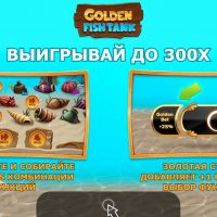 Обзор игрового автомата Golden Fish Tank