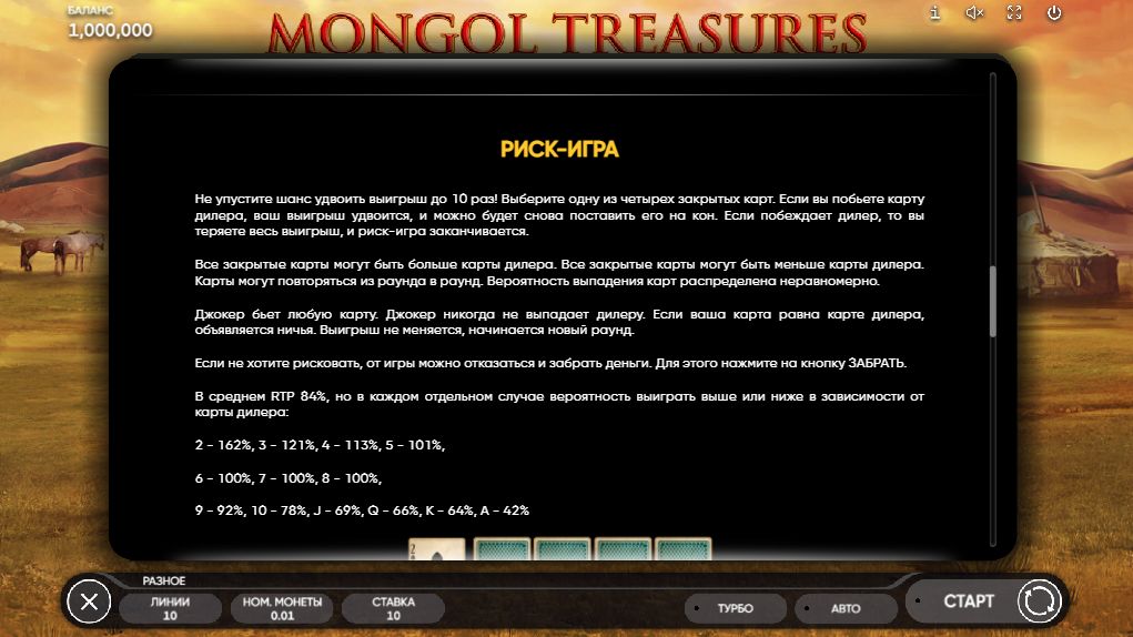 Игра Mongol Treasures